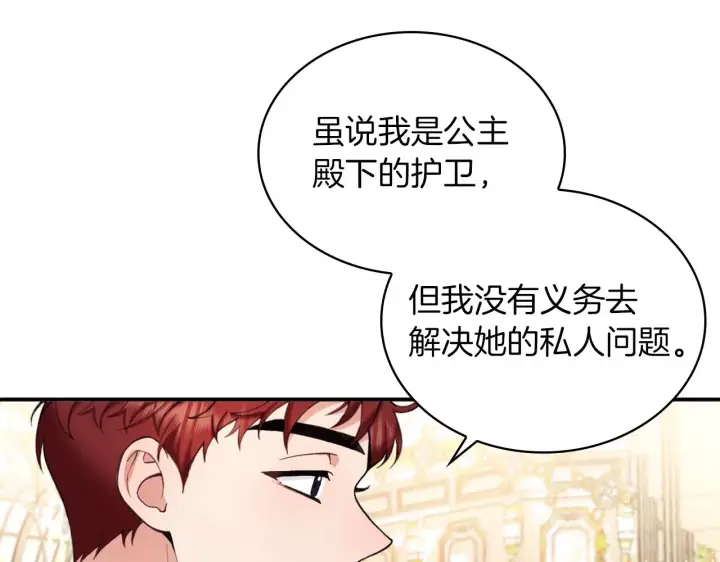 《公爵大人的玩具熊》第11话 社牛VS社恐图99