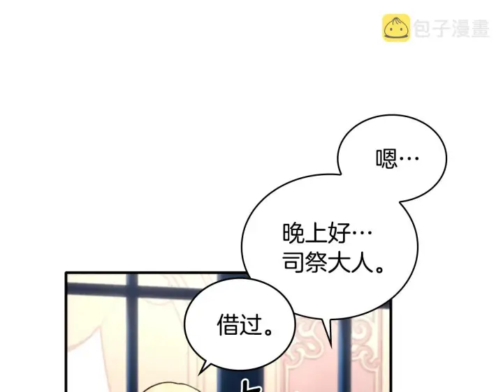 《公爵大人的玩具熊》第12话 混蛋神官图36
