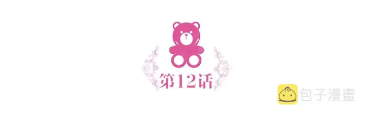 《公爵大人的玩具熊》第12话 混蛋神官图5