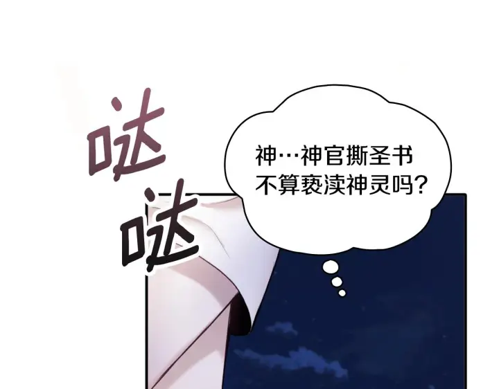《公爵大人的玩具熊》第12话 混蛋神官图70