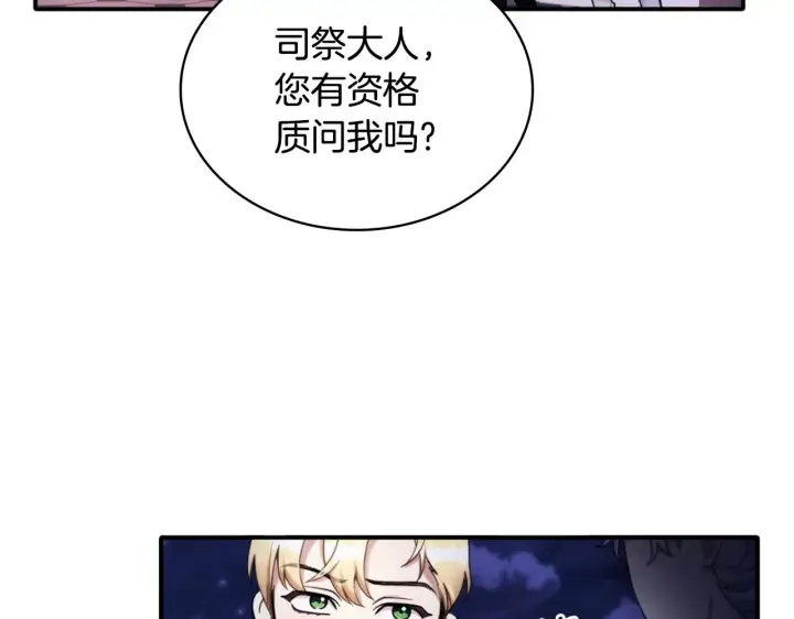 《公爵大人的玩具熊》第13话 脸红心跳图111