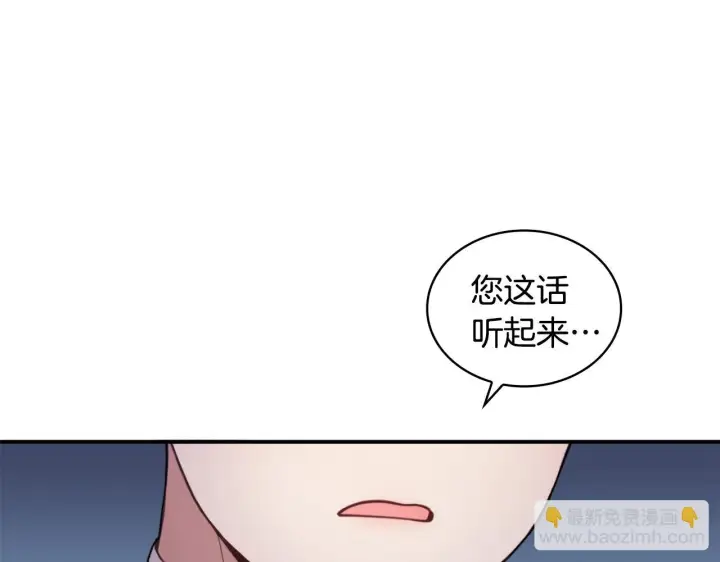 《公爵大人的玩具熊》第13话 脸红心跳图126