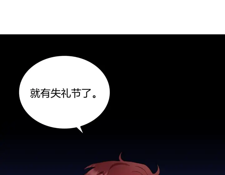 《公爵大人的玩具熊》第13话 脸红心跳图128