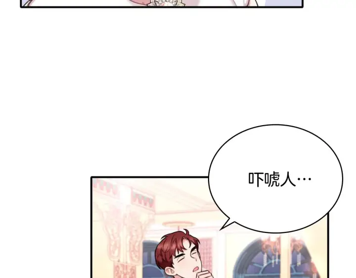 《公爵大人的玩具熊》第13话 脸红心跳图13
