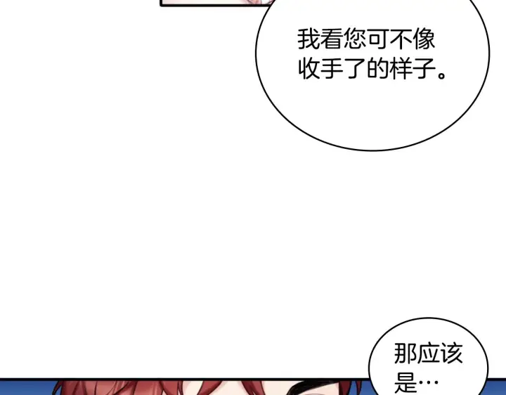 《公爵大人的玩具熊》第13话 脸红心跳图20