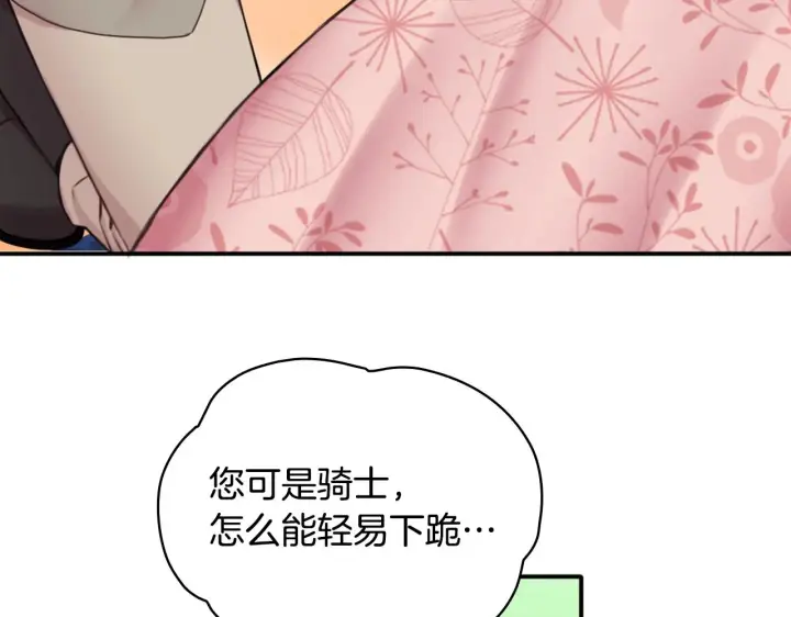 《公爵大人的玩具熊》第13话 脸红心跳图34