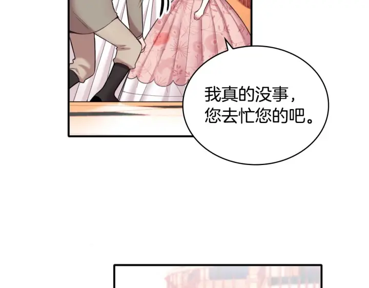 《公爵大人的玩具熊》第13话 脸红心跳图44