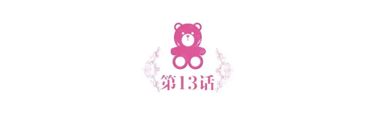 《公爵大人的玩具熊》第13话 脸红心跳图5