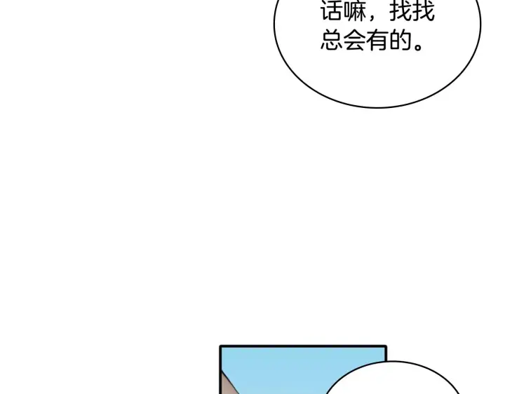 《公爵大人的玩具熊》第13话 脸红心跳图57