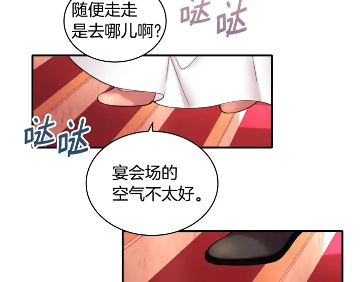 《公爵大人的玩具熊》第13话 脸红心跳图71