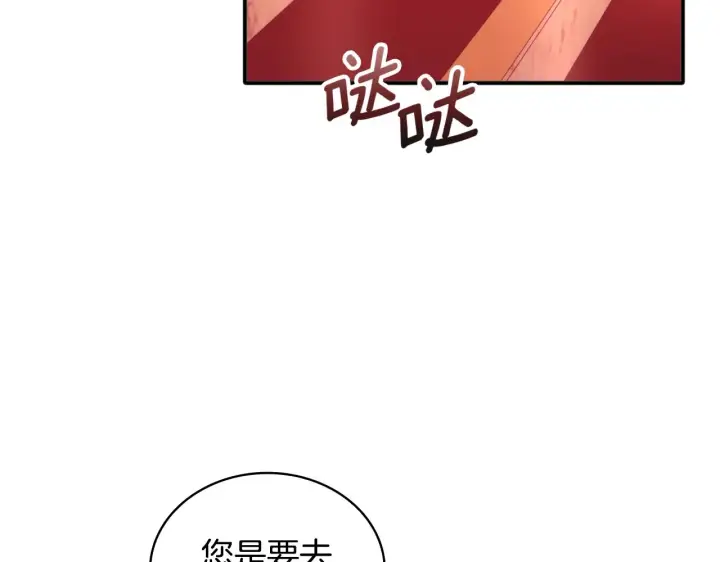 《公爵大人的玩具熊》第13话 脸红心跳图72