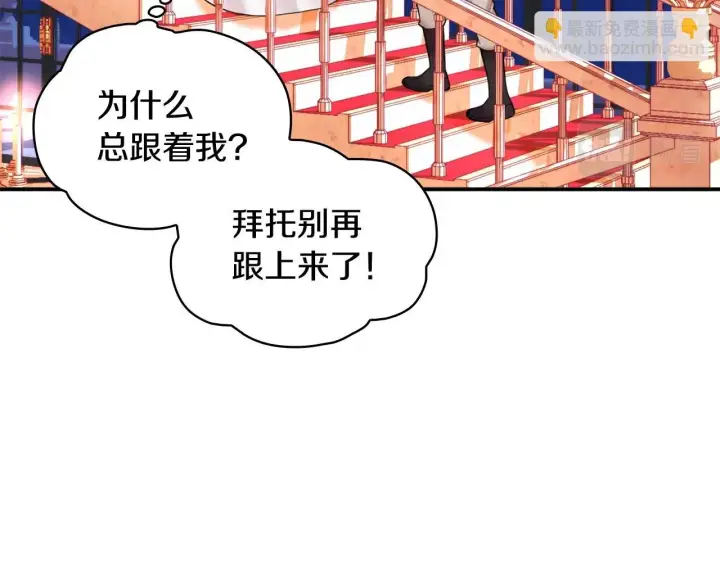 《公爵大人的玩具熊》第13话 脸红心跳图74