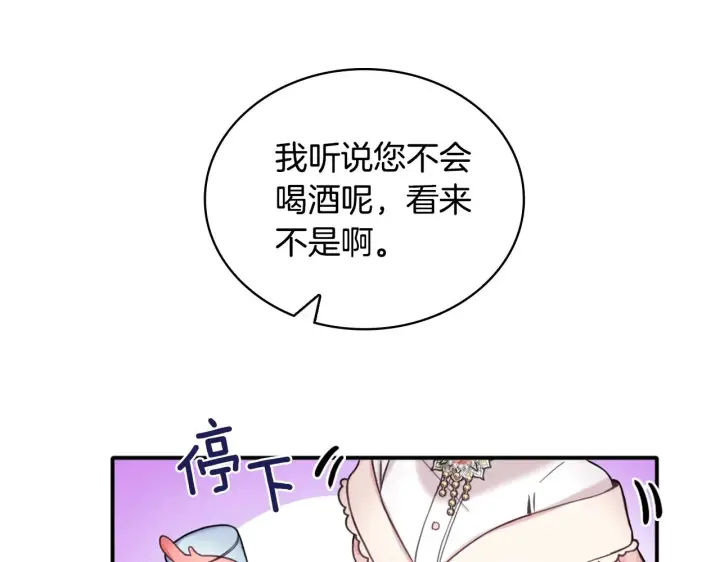 《公爵大人的玩具熊》第13话 脸红心跳图75