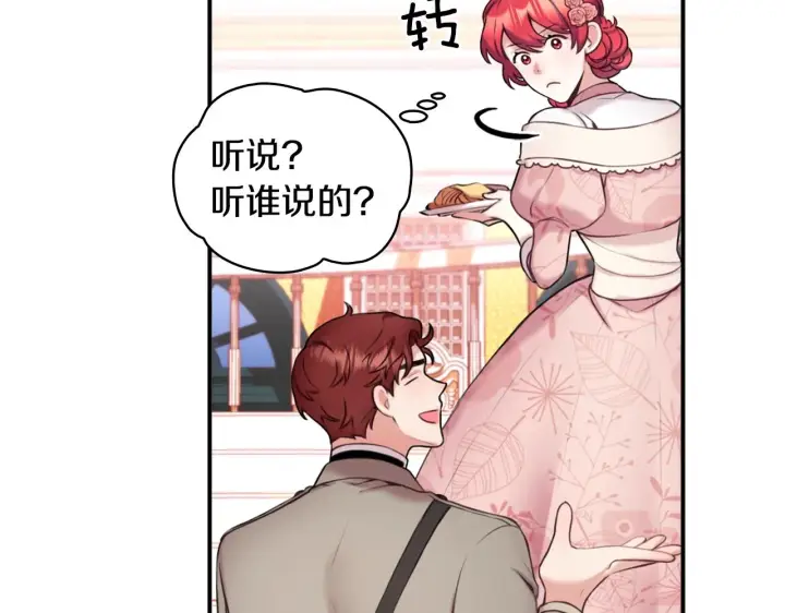《公爵大人的玩具熊》第13话 脸红心跳图77