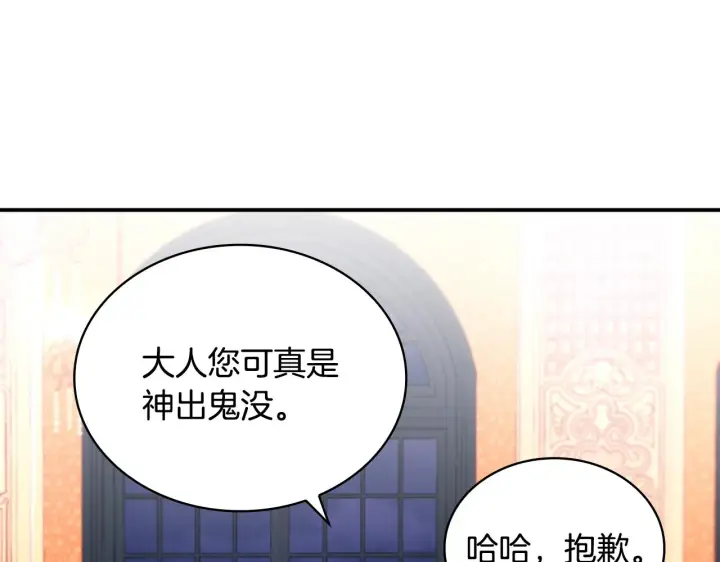 《公爵大人的玩具熊》第13话 脸红心跳图8