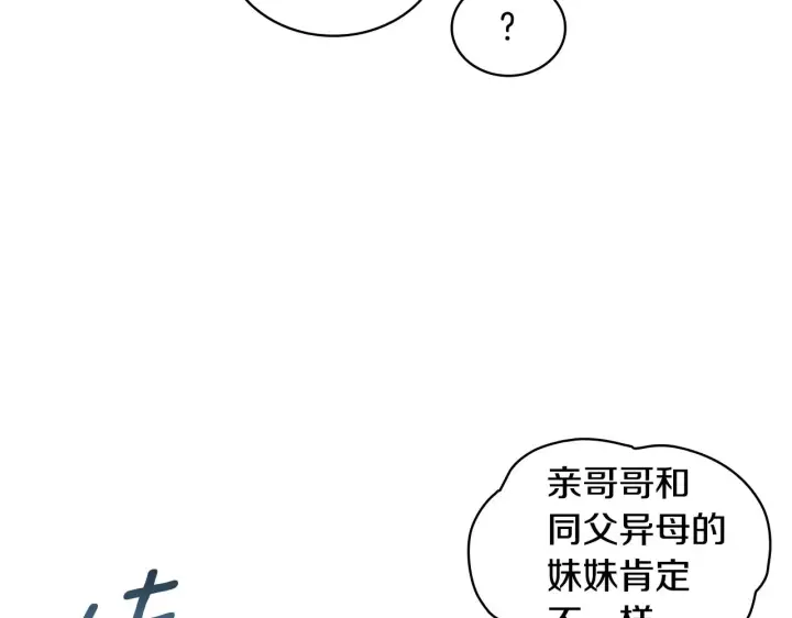 《公爵大人的玩具熊》第13话 脸红心跳图86