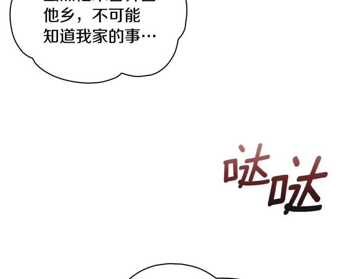 《公爵大人的玩具熊》第13话 脸红心跳图88