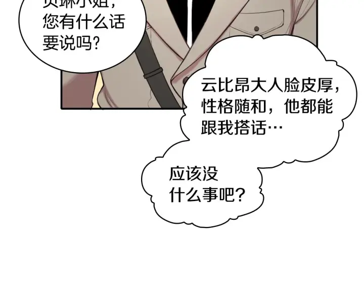 《公爵大人的玩具熊》第13话 脸红心跳图93