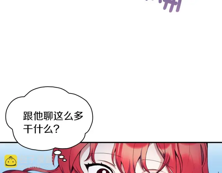 《公爵大人的玩具熊》第10话 一起洗澡图104