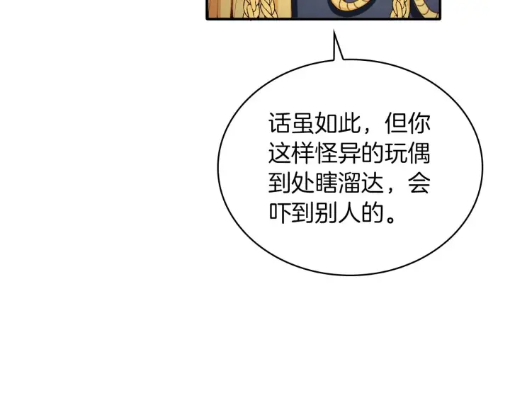 《公爵大人的玩具熊》第10话 一起洗澡图11
