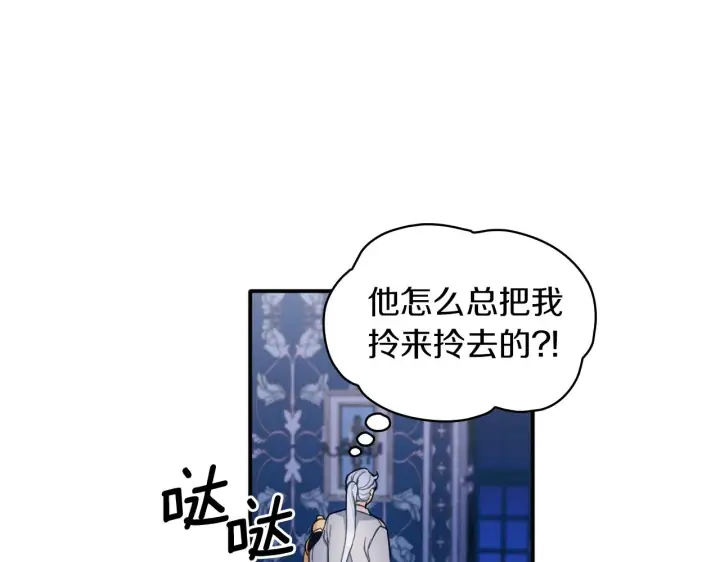 《公爵大人的玩具熊》第10话 一起洗澡图112