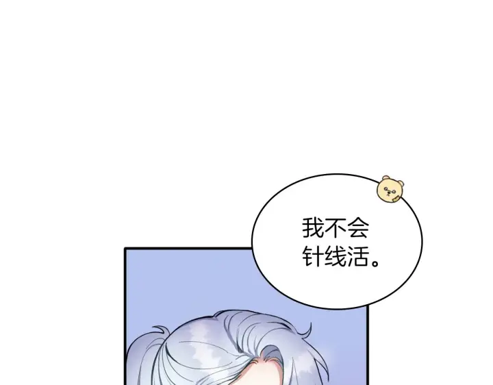 《公爵大人的玩具熊》第10话 一起洗澡图116