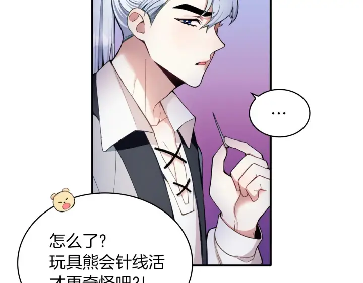 《公爵大人的玩具熊》第10话 一起洗澡图117