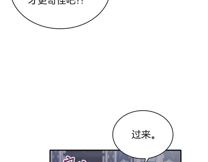 《公爵大人的玩具熊》第10话 一起洗澡图118