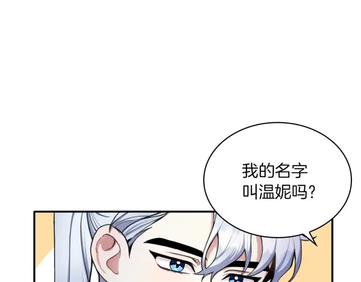 《公爵大人的玩具熊》第10话 一起洗澡图126