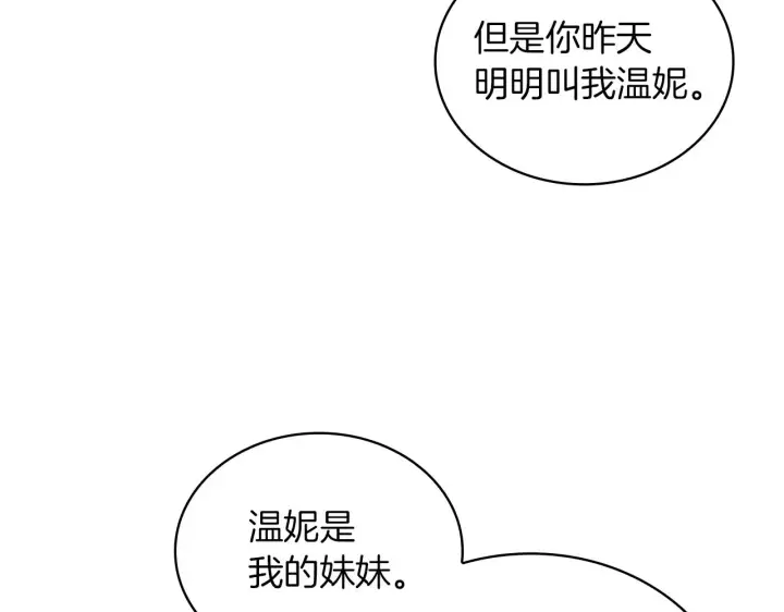 《公爵大人的玩具熊》第10话 一起洗澡图129