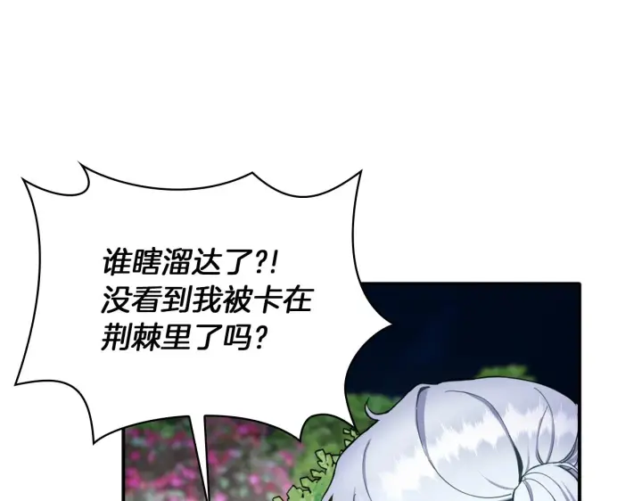 《公爵大人的玩具熊》第10话 一起洗澡图13