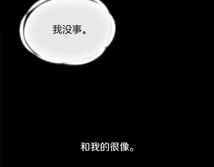 《公爵大人的玩具熊》第10话 一起洗澡图151