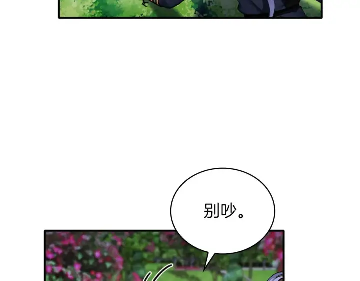 《公爵大人的玩具熊》第10话 一起洗澡图20