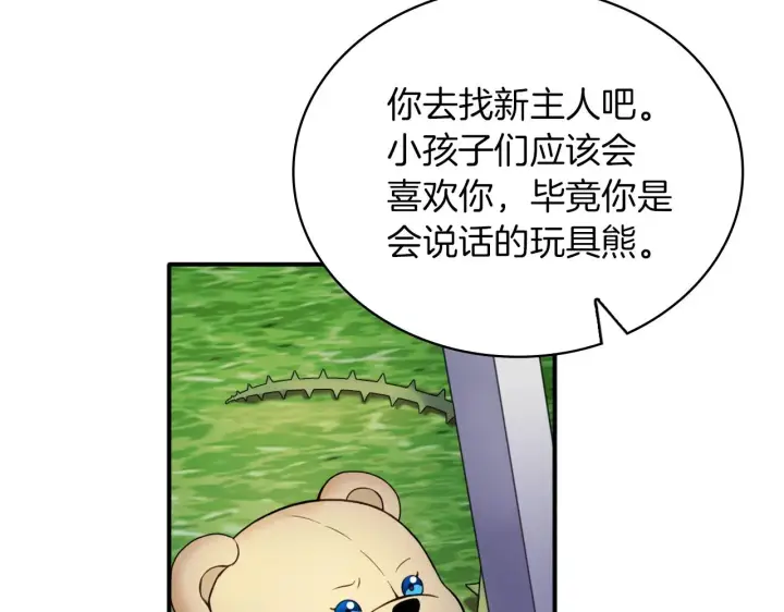 《公爵大人的玩具熊》第10话 一起洗澡图27