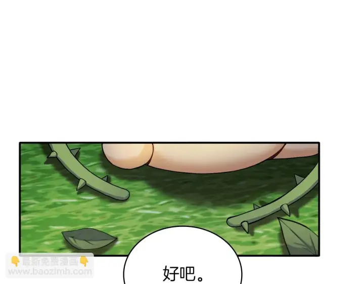 《公爵大人的玩具熊》第10话 一起洗澡图31