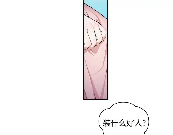 《公爵大人的玩具熊》第10话 一起洗澡图40