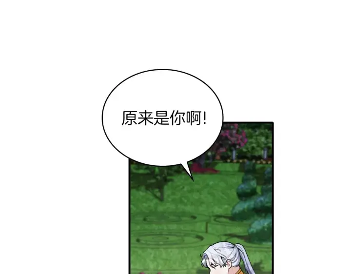 《公爵大人的玩具熊》第10话 一起洗澡图6