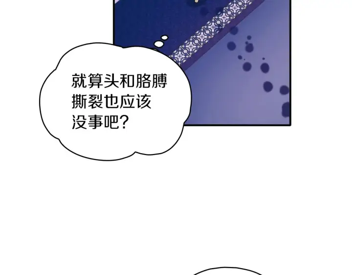 《公爵大人的玩具熊》第10话 一起洗澡图71