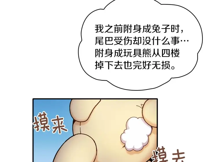 《公爵大人的玩具熊》第10话 一起洗澡图72