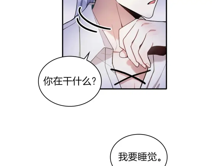 《公爵大人的玩具熊》第10话 一起洗澡图84