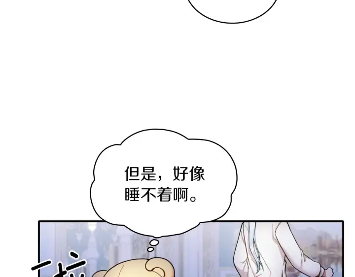 《公爵大人的玩具熊》第10话 一起洗澡图85