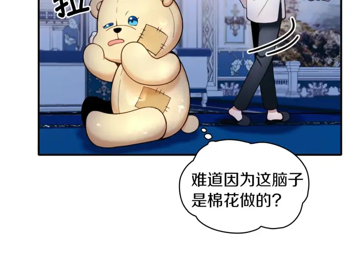 《公爵大人的玩具熊》第10话 一起洗澡图86