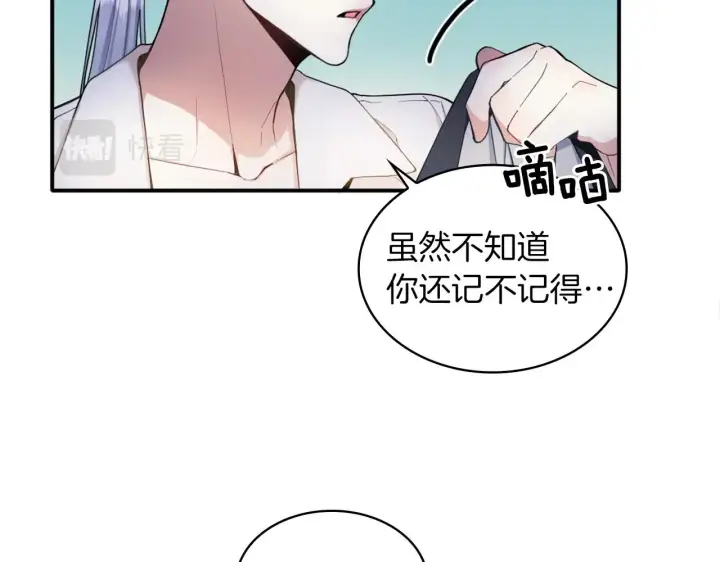 《公爵大人的玩具熊》第10话 一起洗澡图98