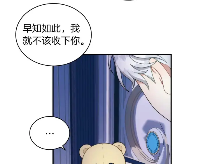 《公爵大人的玩具熊》第17话 妹妹的熊娃娃图121