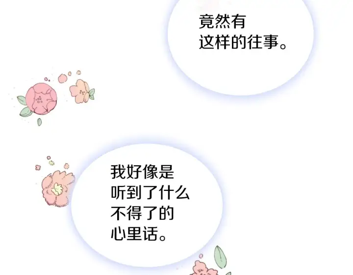 《公爵大人的玩具熊》第17话 妹妹的熊娃娃图136