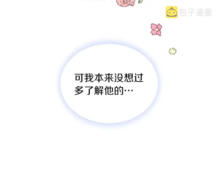《公爵大人的玩具熊》第17话 妹妹的熊娃娃图137
