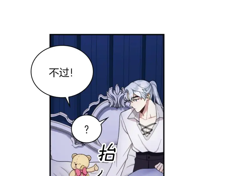 《公爵大人的玩具熊》第17话 妹妹的熊娃娃图138