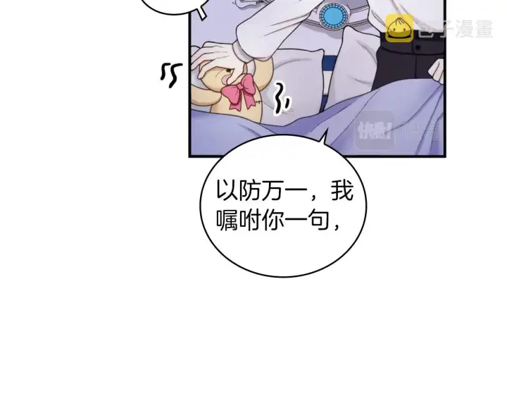 《公爵大人的玩具熊》第17话 妹妹的熊娃娃图149
