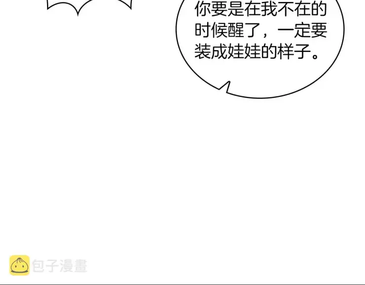 《公爵大人的玩具熊》第17话 妹妹的熊娃娃图151