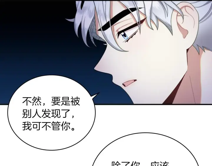 《公爵大人的玩具熊》第17话 妹妹的熊娃娃图152